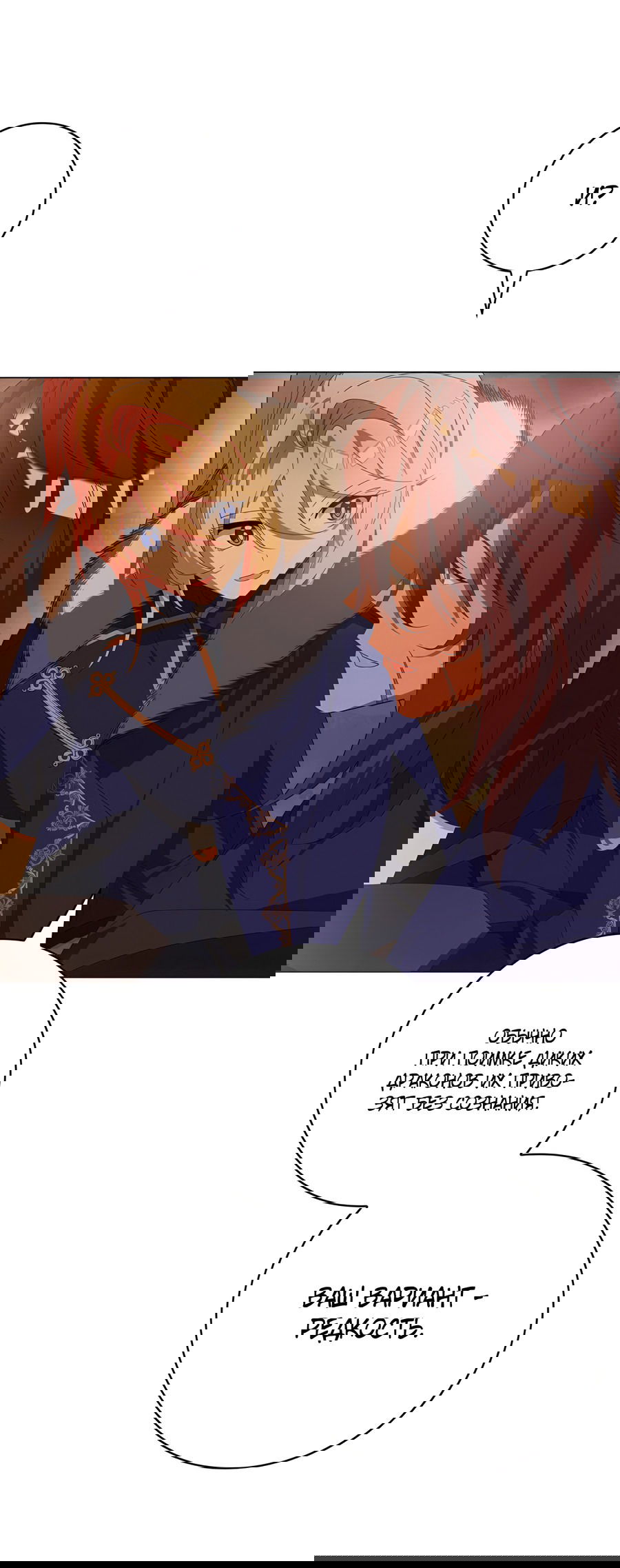 Манга Дракон-хранитель и лжепринцесса - Глава 29 Страница 6