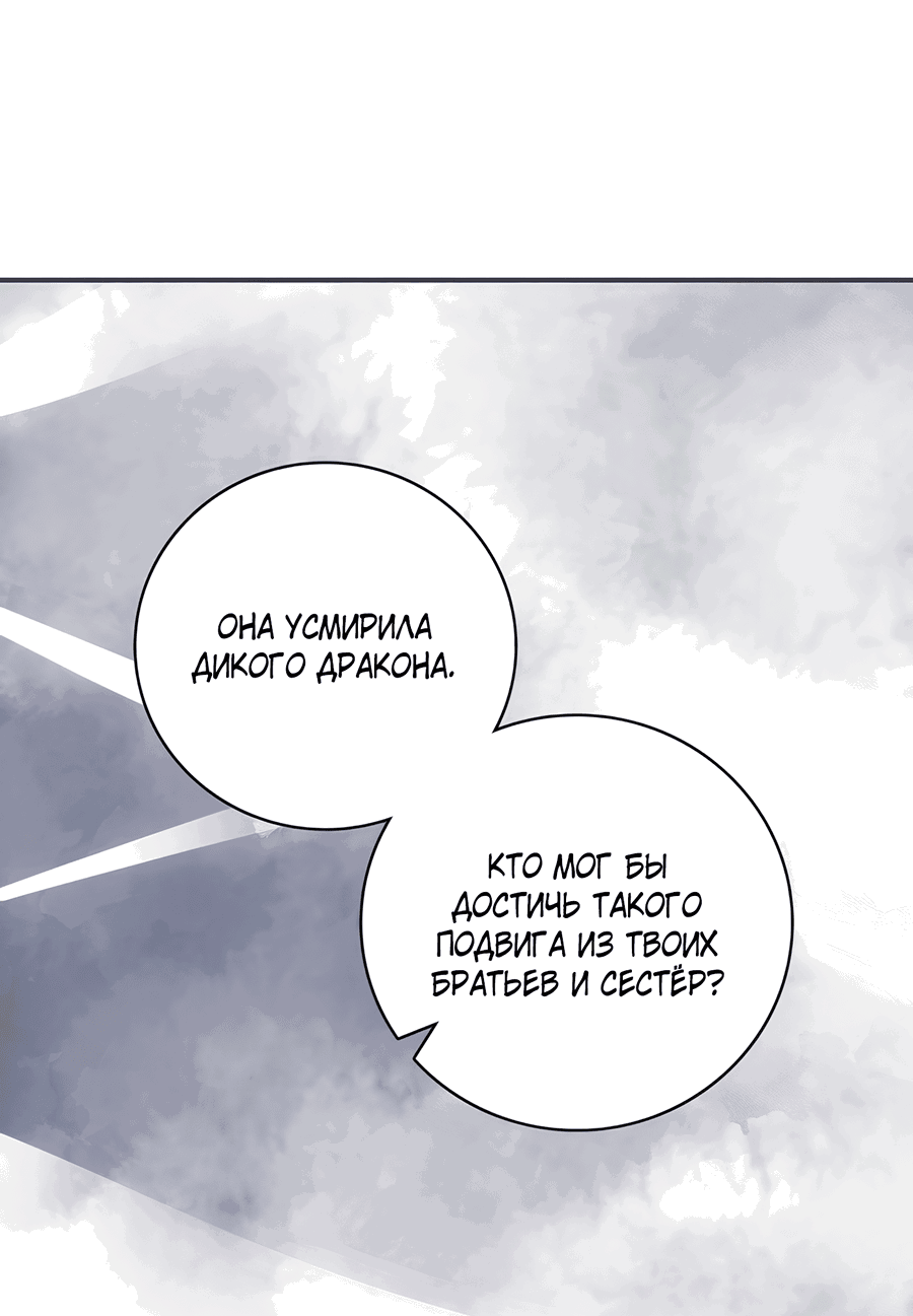 Манга Дракон-хранитель и лжепринцесса - Глава 29 Страница 42