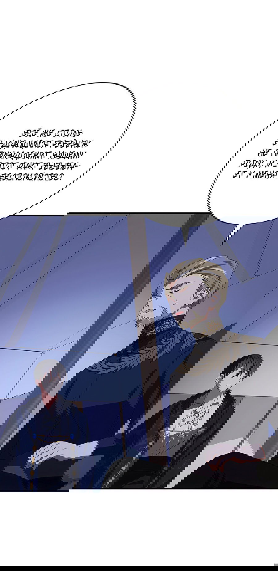 Манга Дракон-хранитель и лжепринцесса - Глава 29 Страница 37