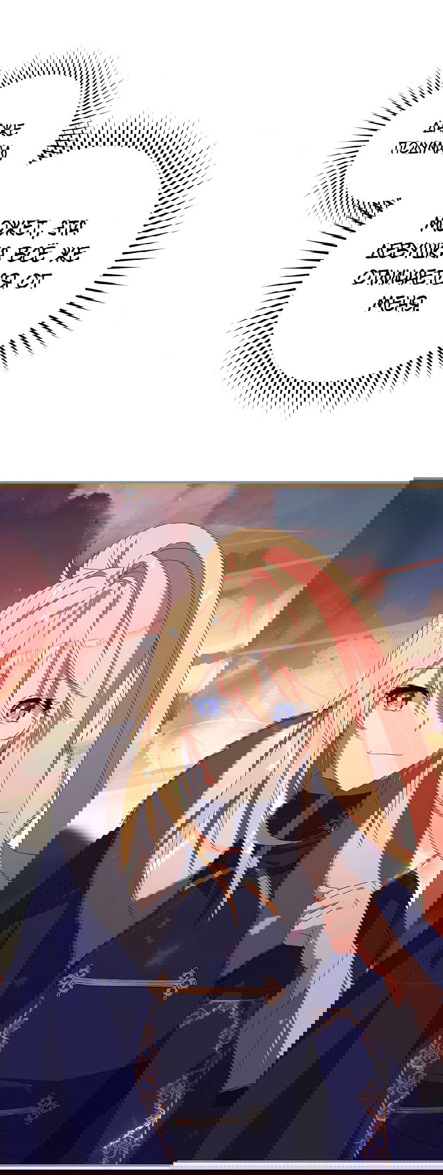 Манга Дракон-хранитель и лжепринцесса - Глава 29 Страница 57