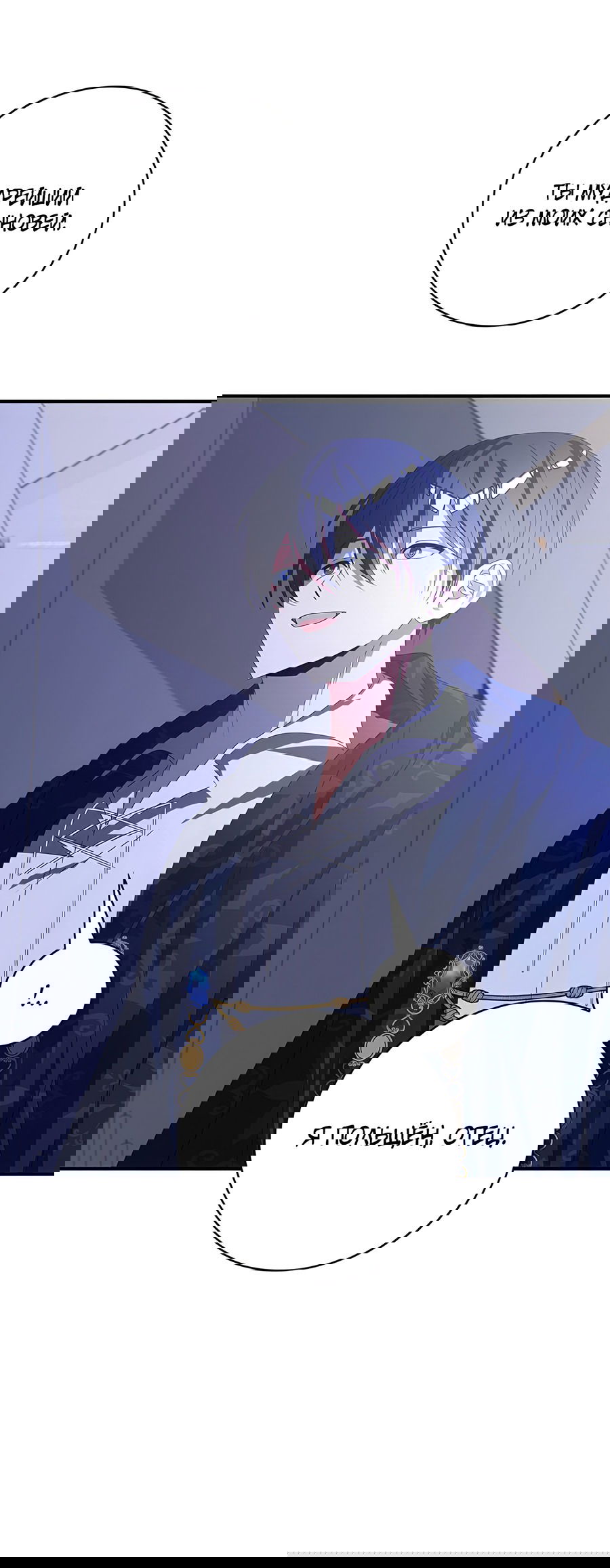 Манга Дракон-хранитель и лжепринцесса - Глава 29 Страница 33