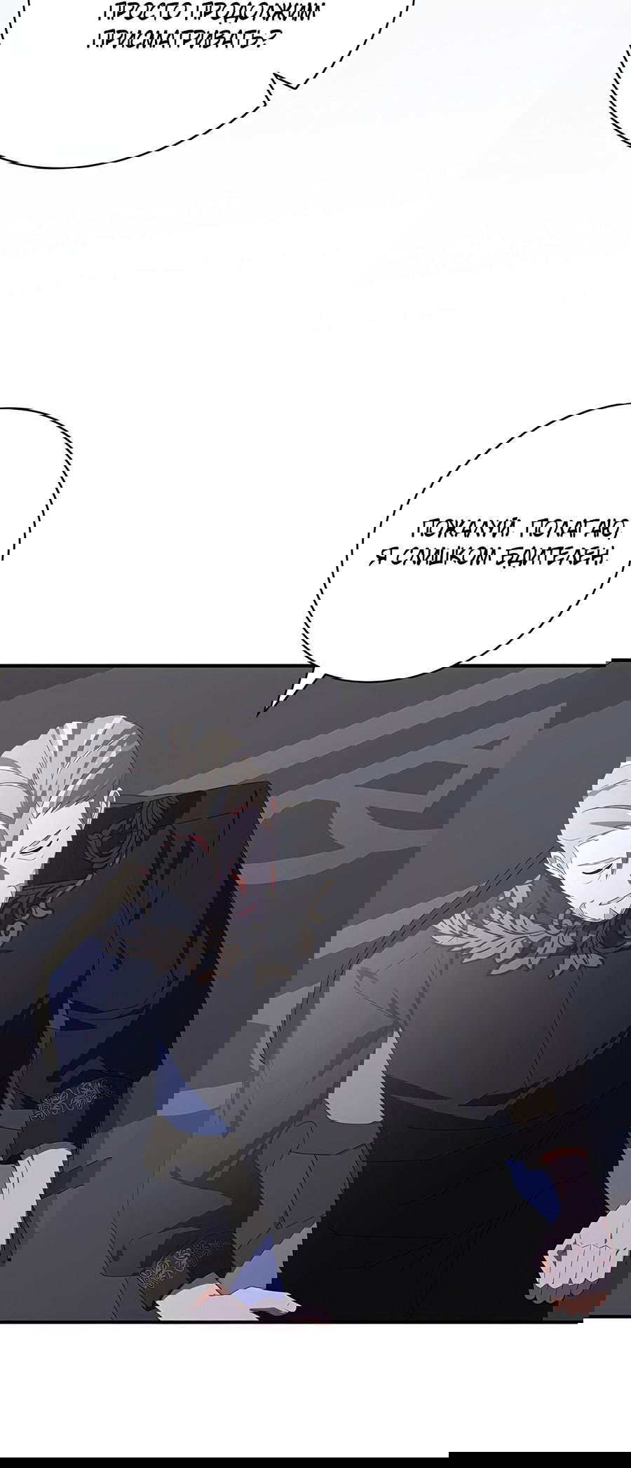 Манга Дракон-хранитель и лжепринцесса - Глава 29 Страница 44