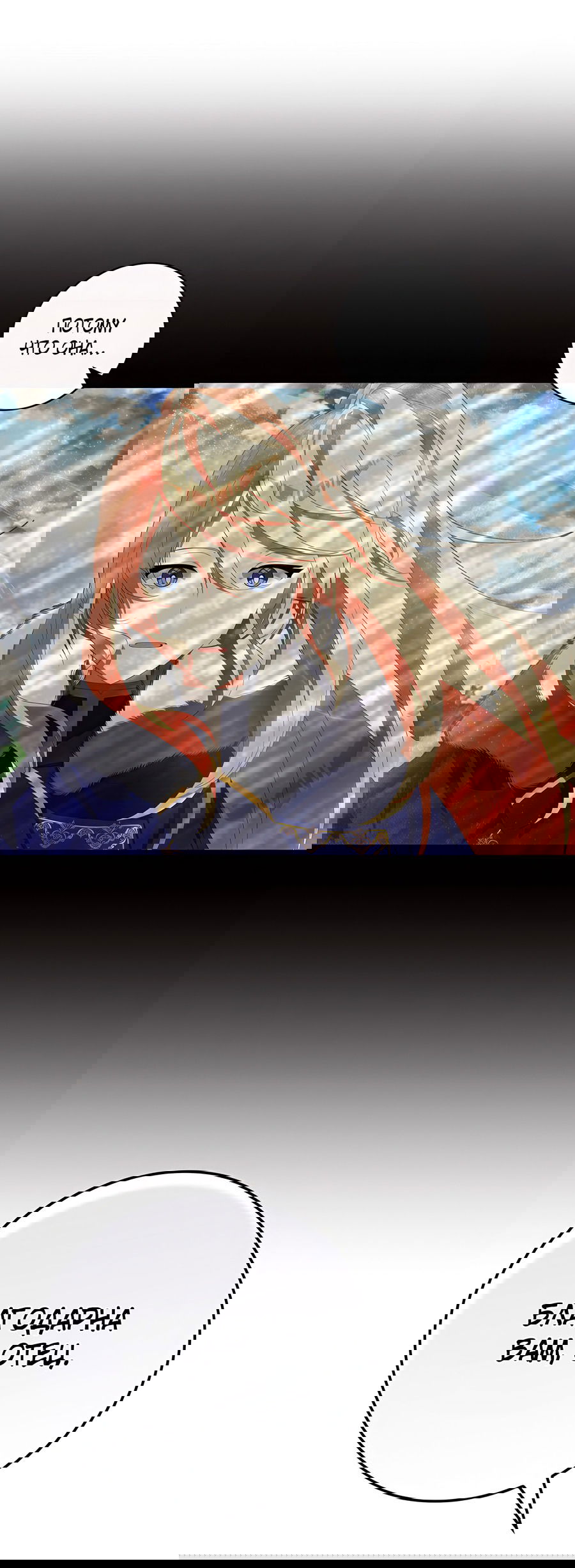 Манга Дракон-хранитель и лжепринцесса - Глава 29 Страница 39