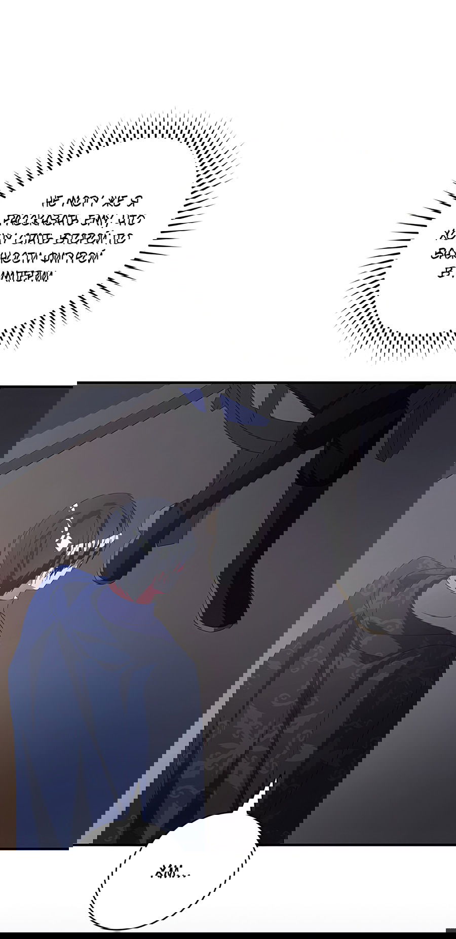 Манга Дракон-хранитель и лжепринцесса - Глава 29 Страница 46