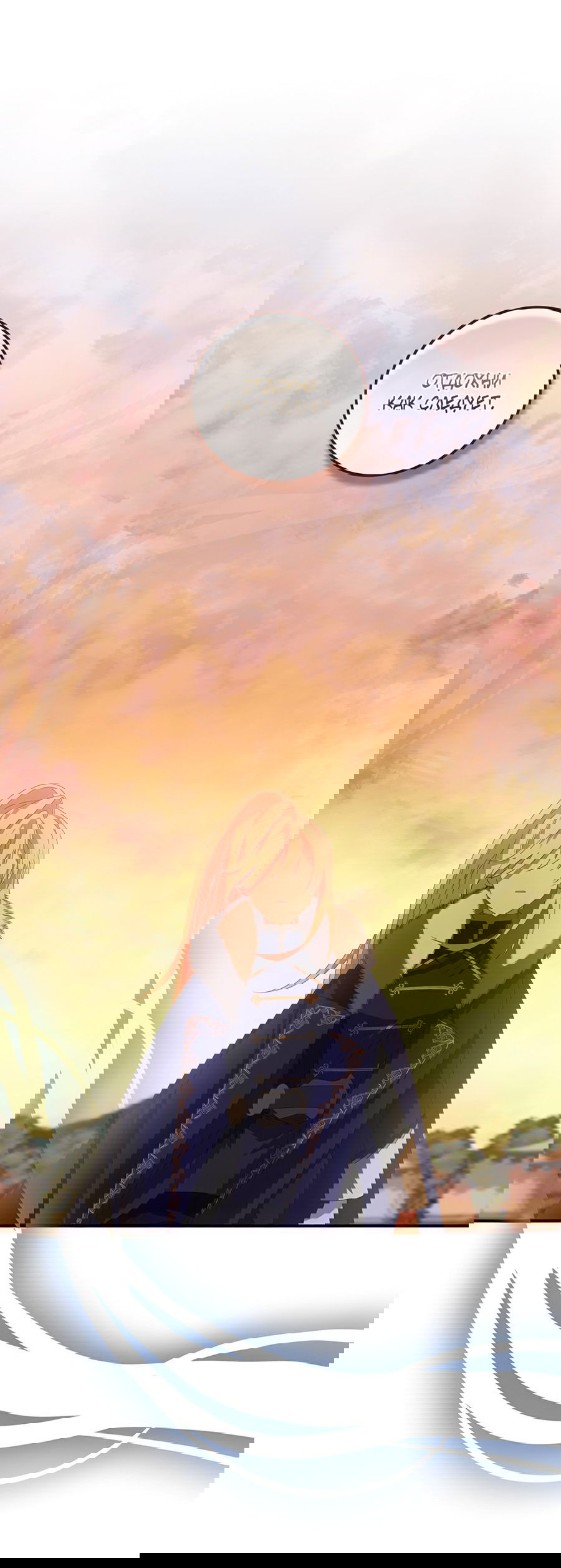 Манга Дракон-хранитель и лжепринцесса - Глава 29 Страница 22