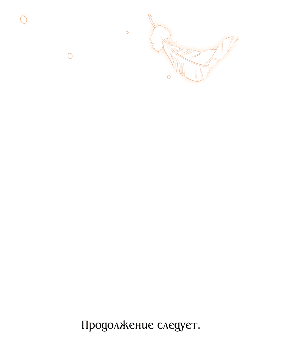 Манга Дракон-хранитель и лжепринцесса - Глава 29 Страница 60