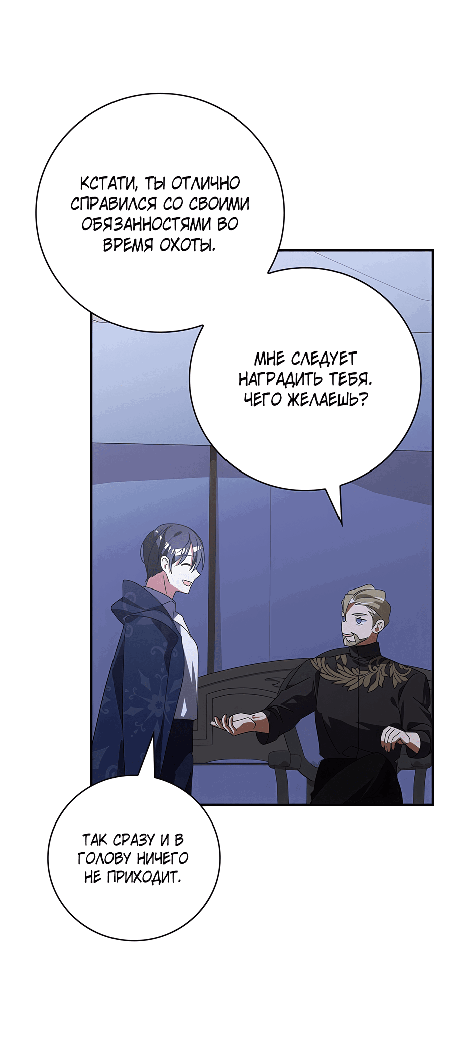 Манга Дракон-хранитель и лжепринцесса - Глава 29 Страница 45