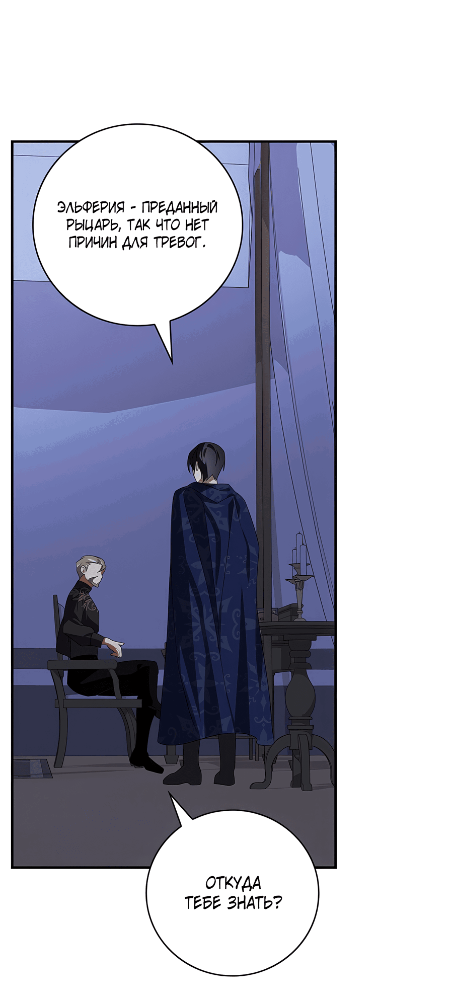 Манга Дракон-хранитель и лжепринцесса - Глава 29 Страница 38