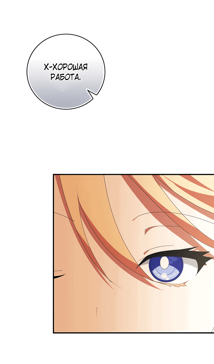 Манга Дракон-хранитель и лжепринцесса - Глава 29 Страница 10