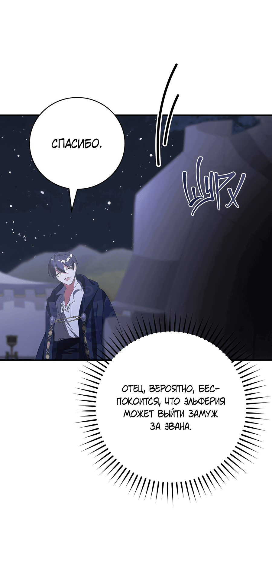 Манга Дракон-хранитель и лжепринцесса - Глава 29 Страница 50