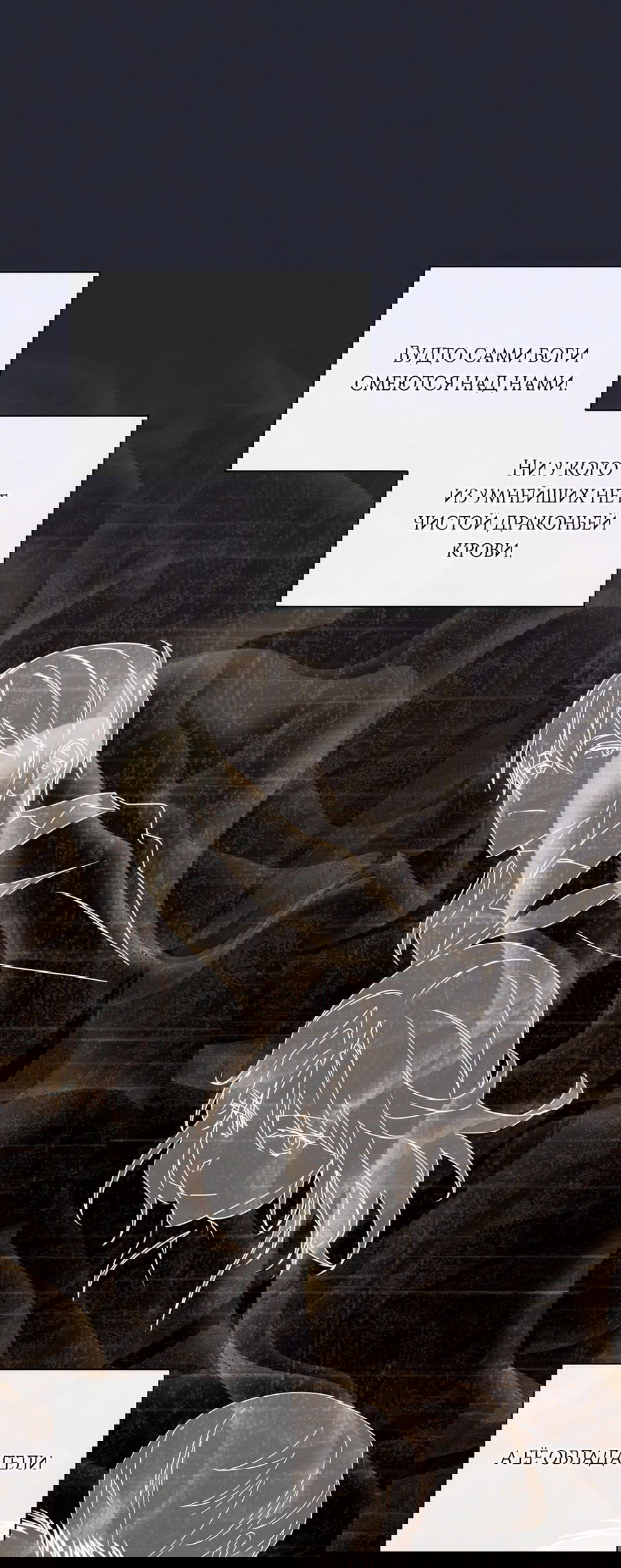 Манга Дракон-хранитель и лжепринцесса - Глава 29 Страница 30