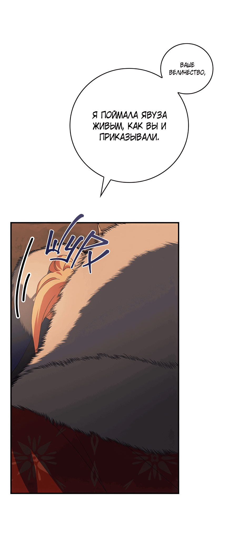 Манга Дракон-хранитель и лжепринцесса - Глава 29 Страница 9