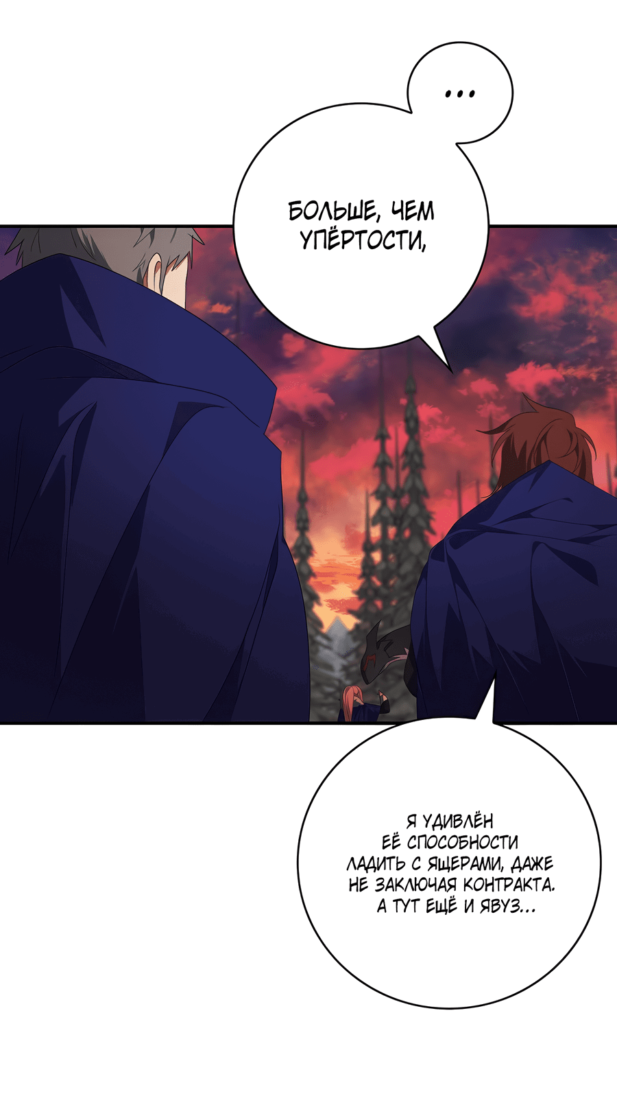 Манга Дракон-хранитель и лжепринцесса - Глава 28 Страница 53
