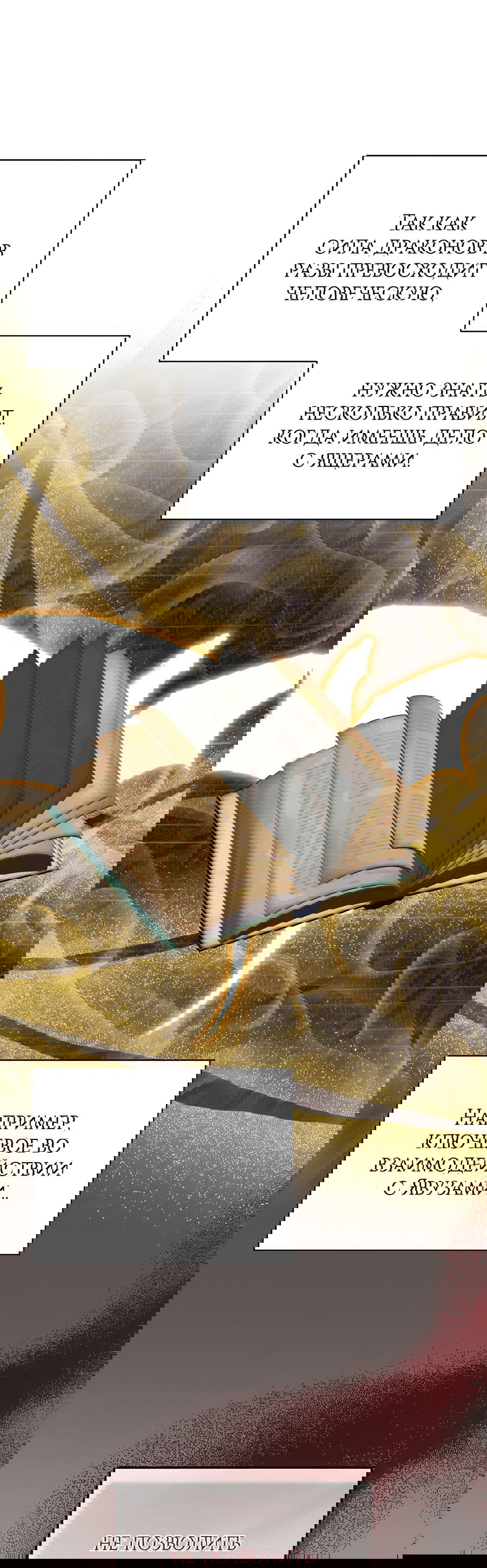 Манга Дракон-хранитель и лжепринцесса - Глава 28 Страница 2