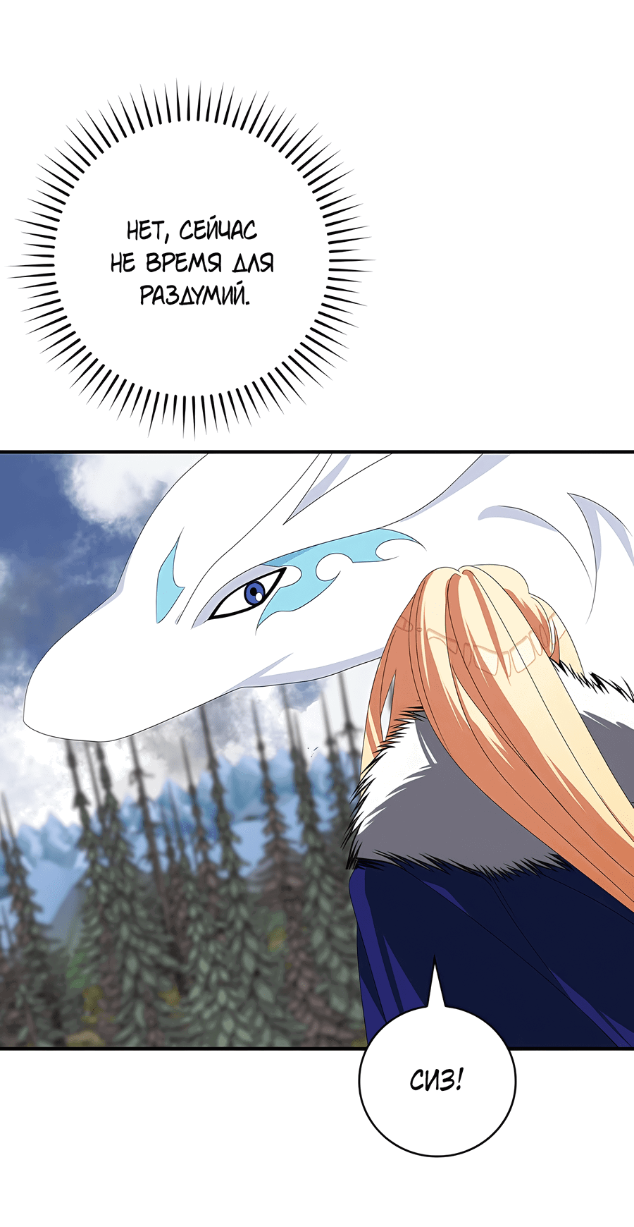 Манга Дракон-хранитель и лжепринцесса - Глава 28 Страница 32