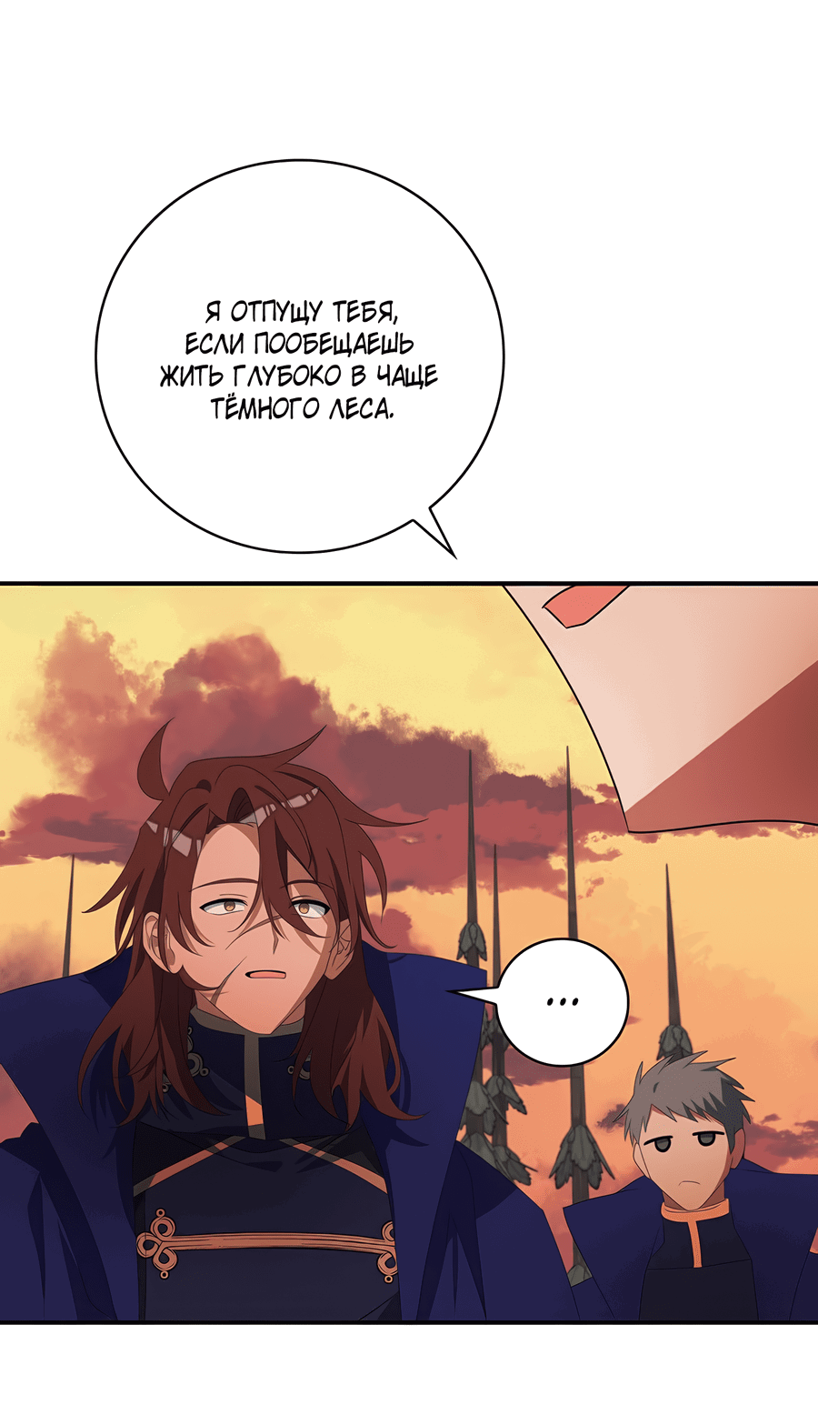 Манга Дракон-хранитель и лжепринцесса - Глава 28 Страница 46