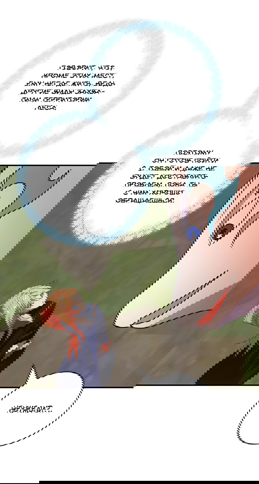 Манга Дракон-хранитель и лжепринцесса - Глава 28 Страница 50