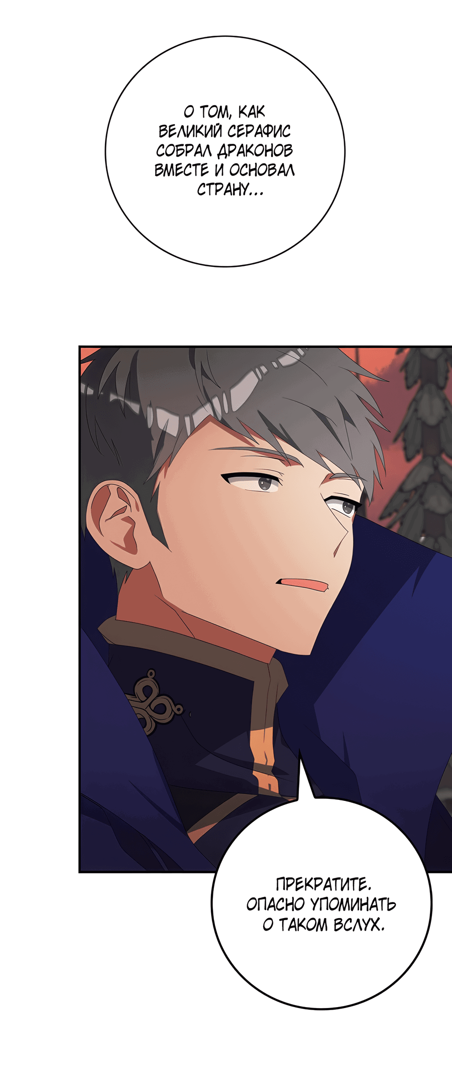Манга Дракон-хранитель и лжепринцесса - Глава 28 Страница 55