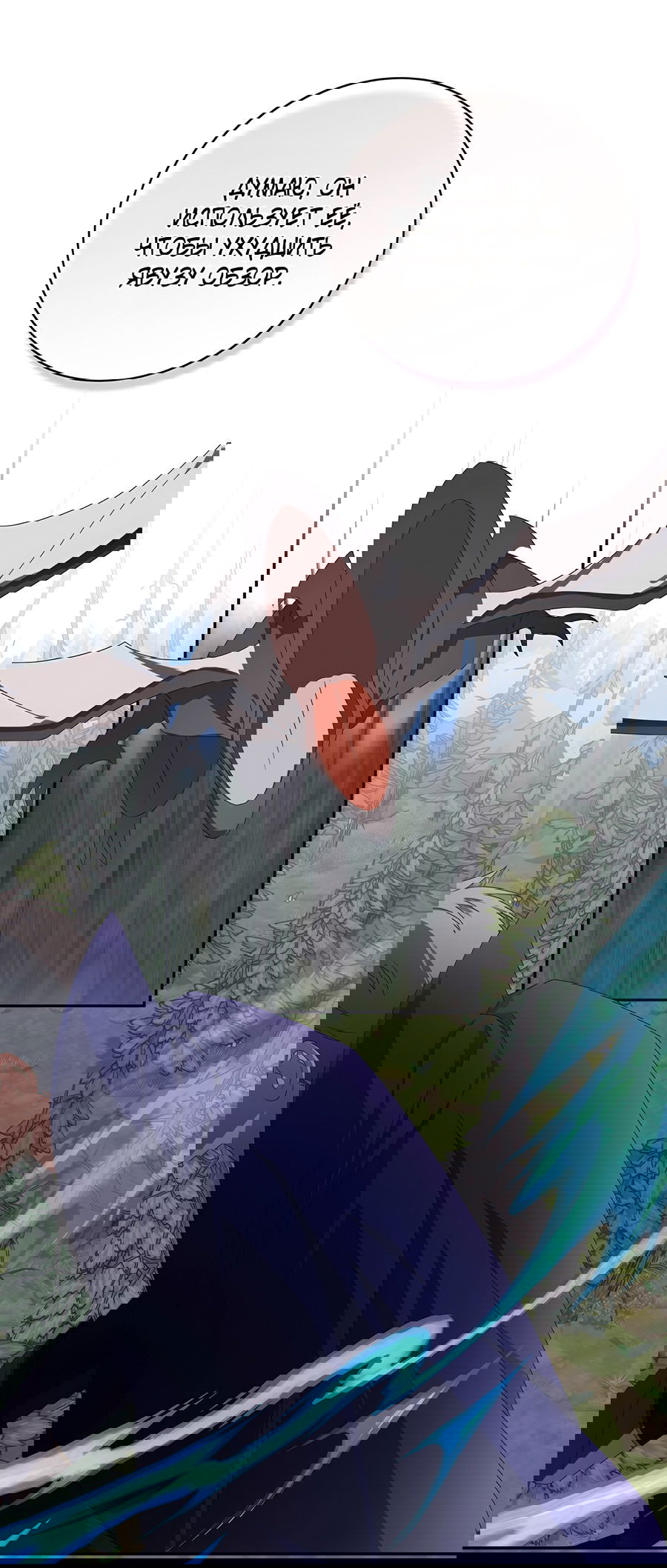 Манга Дракон-хранитель и лжепринцесса - Глава 28 Страница 27