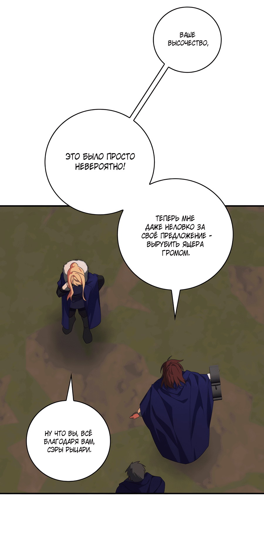 Манга Дракон-хранитель и лжепринцесса - Глава 28 Страница 42