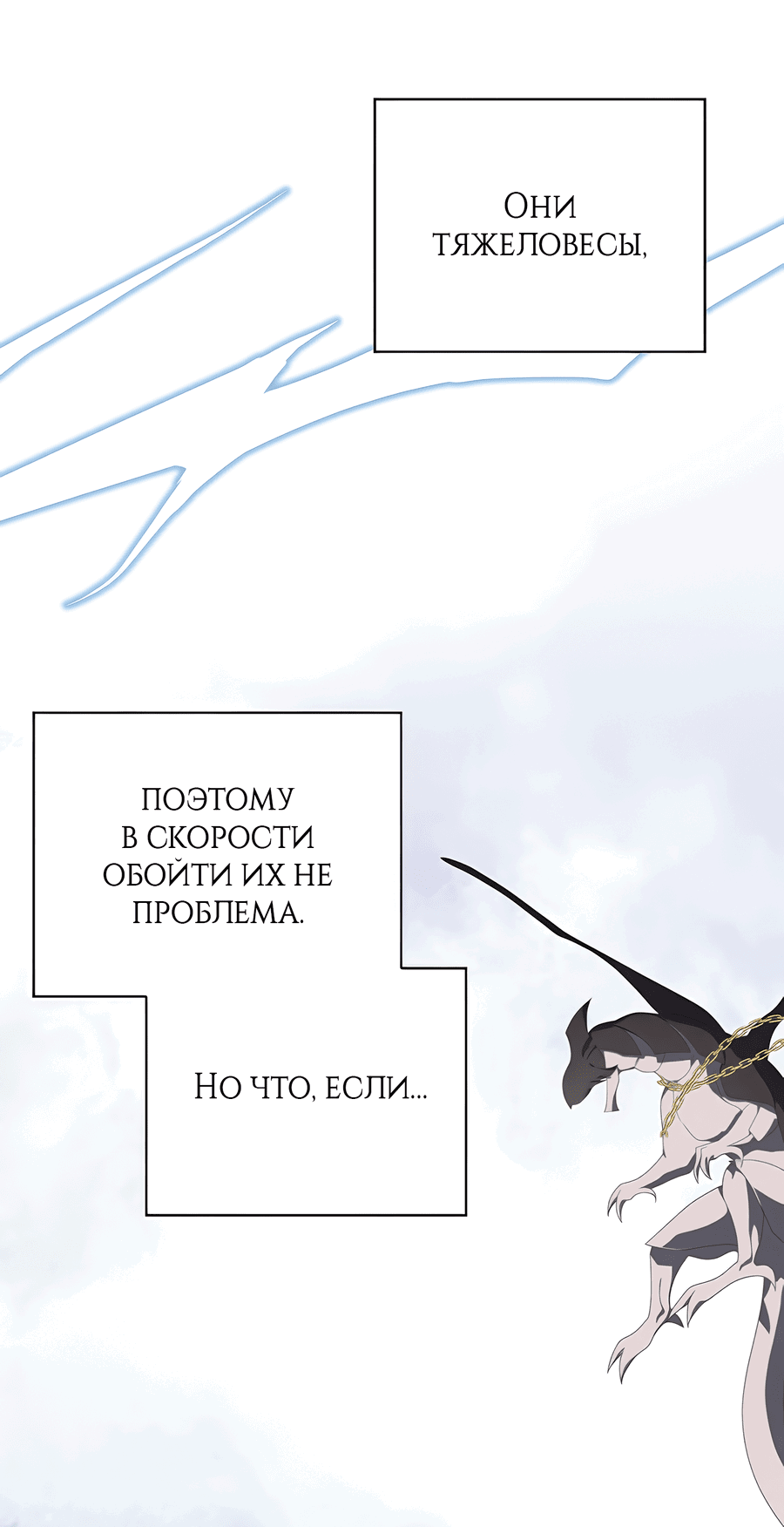 Манга Дракон-хранитель и лжепринцесса - Глава 28 Страница 4