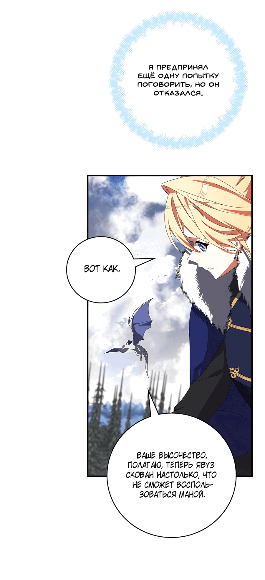 Манга Дракон-хранитель и лжепринцесса - Глава 28 Страница 23