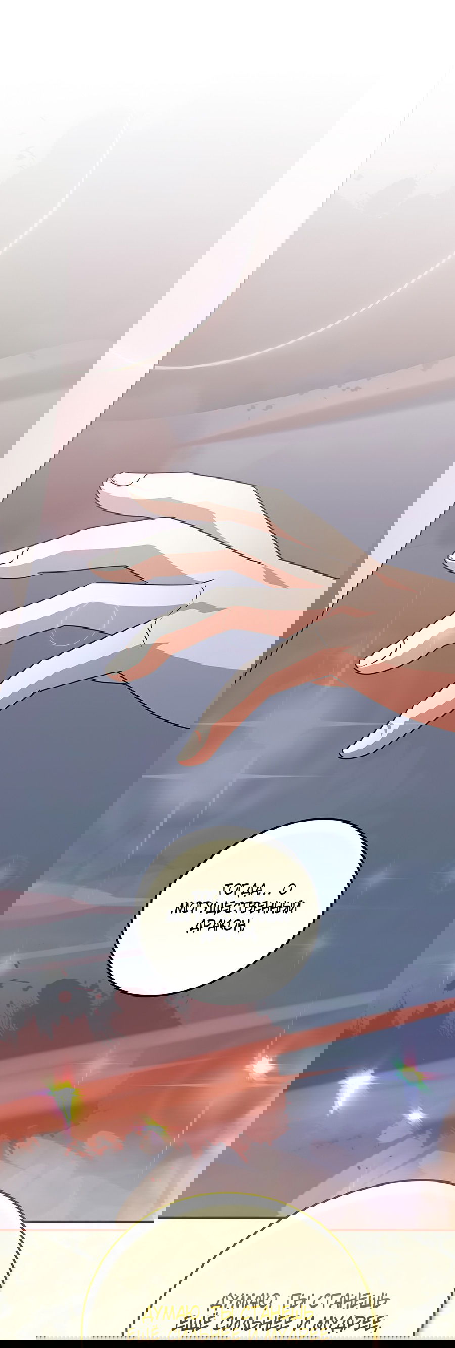 Манга Дракон-хранитель и лжепринцесса - Глава 28 Страница 51