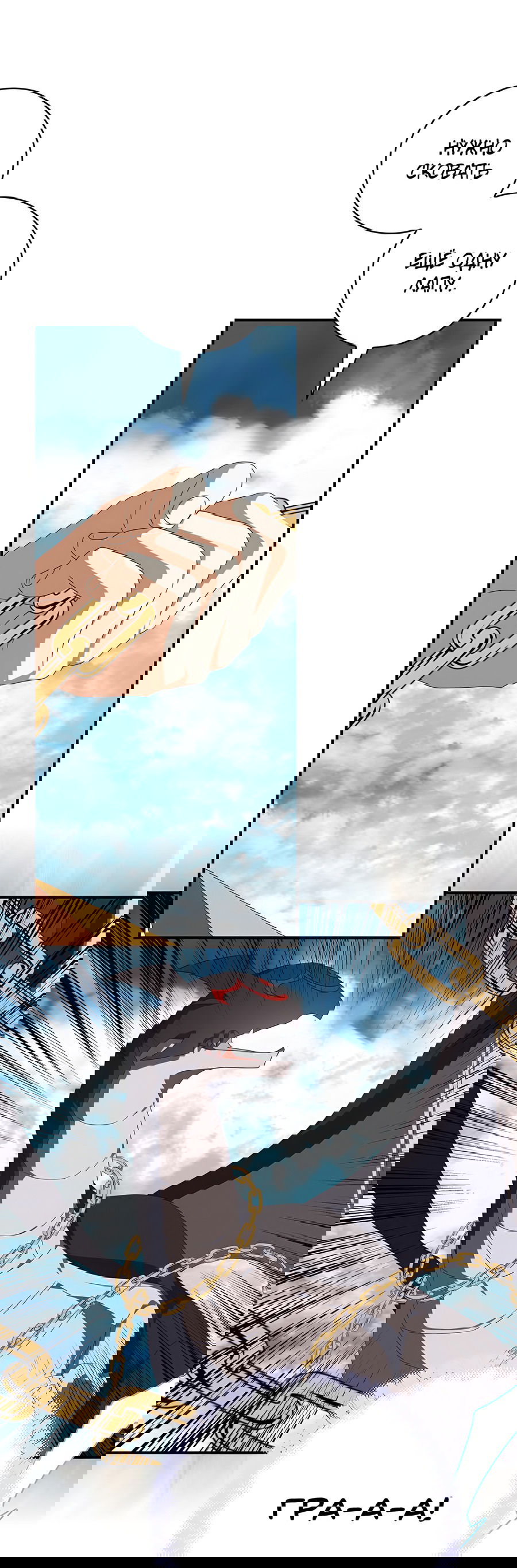 Манга Дракон-хранитель и лжепринцесса - Глава 28 Страница 21