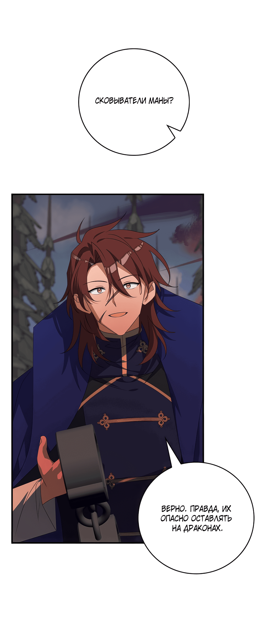 Манга Дракон-хранитель и лжепринцесса - Глава 28 Страница 43