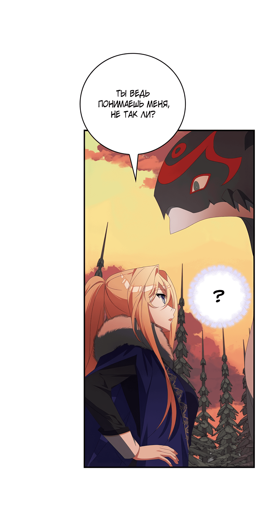 Манга Дракон-хранитель и лжепринцесса - Глава 28 Страница 45