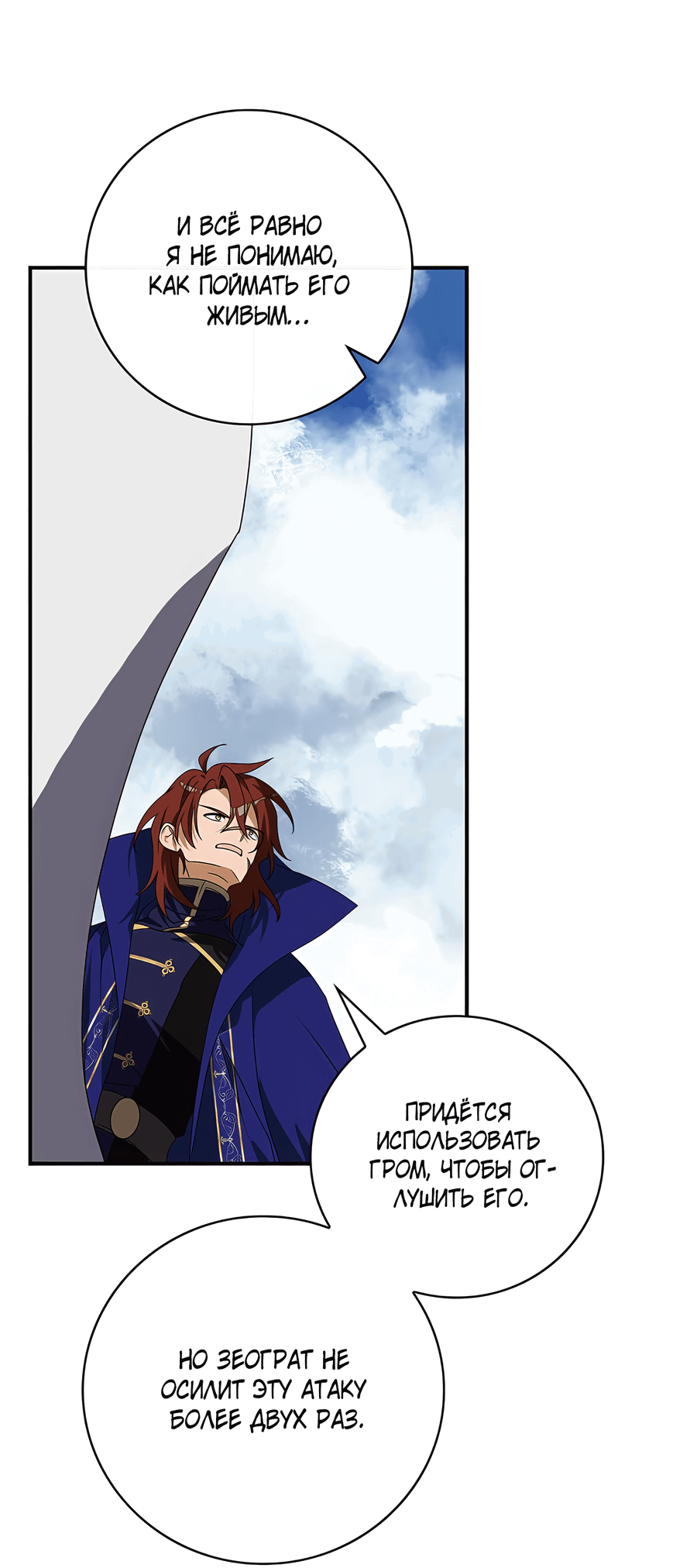 Манга Дракон-хранитель и лжепринцесса - Глава 28 Страница 24