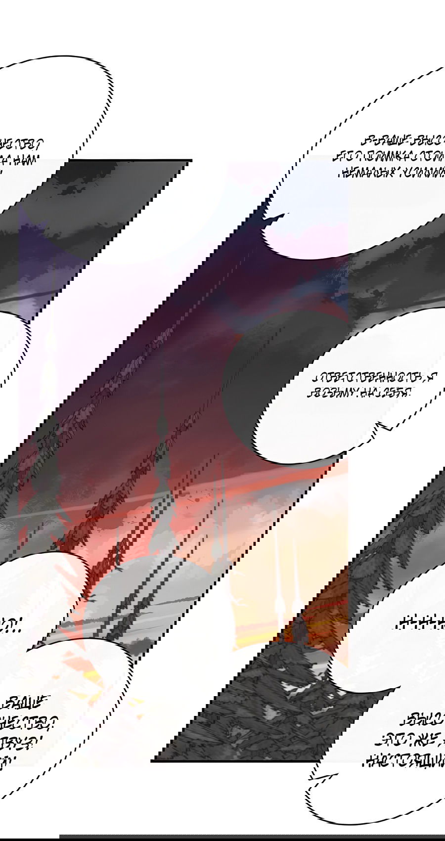 Манга Дракон-хранитель и лжепринцесса - Глава 28 Страница 48