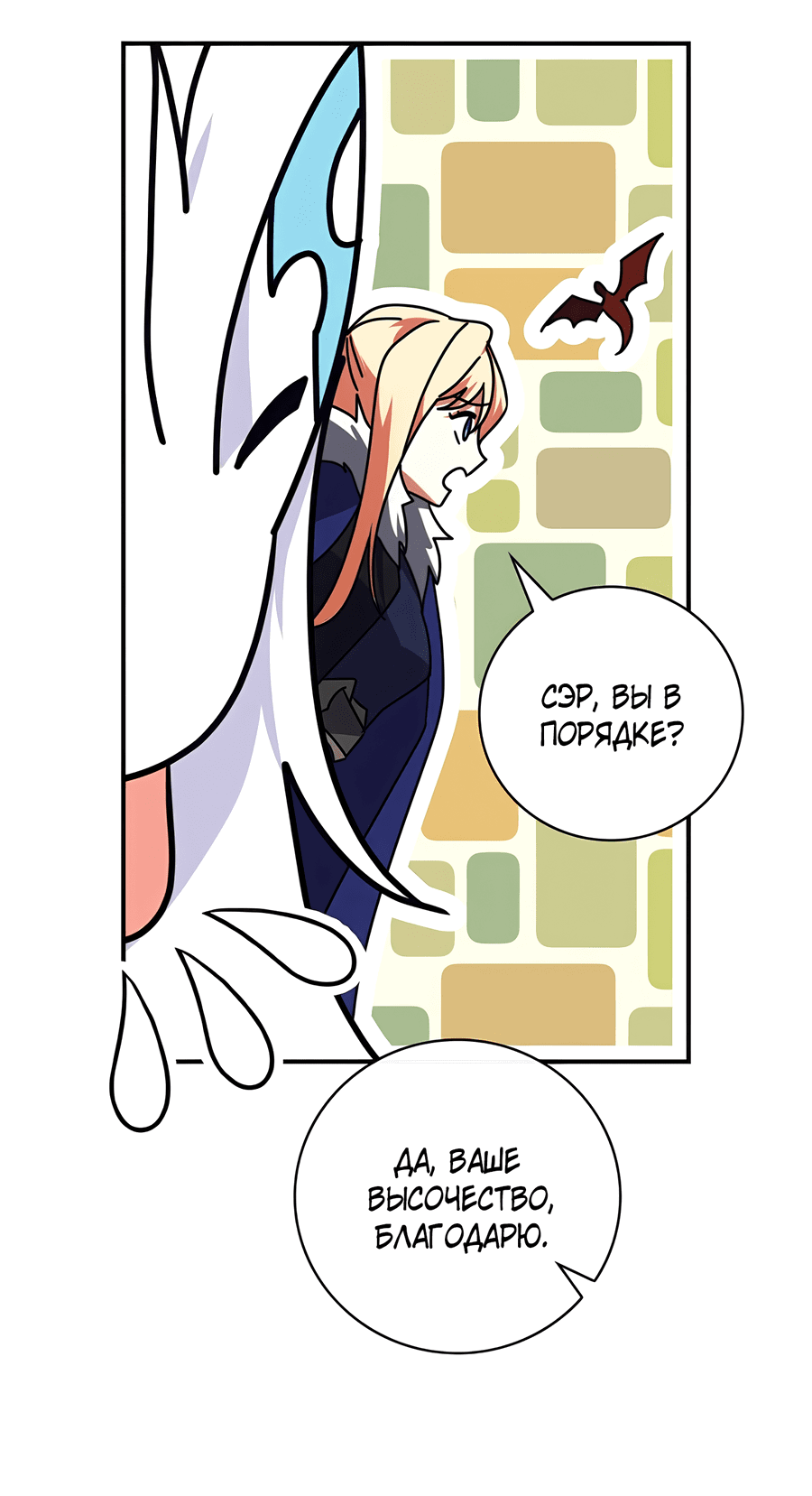 Манга Дракон-хранитель и лжепринцесса - Глава 28 Страница 20