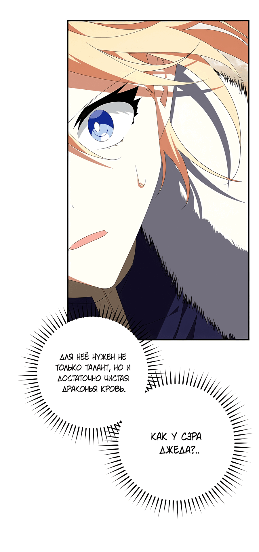 Манга Дракон-хранитель и лжепринцесса - Глава 28 Страница 31