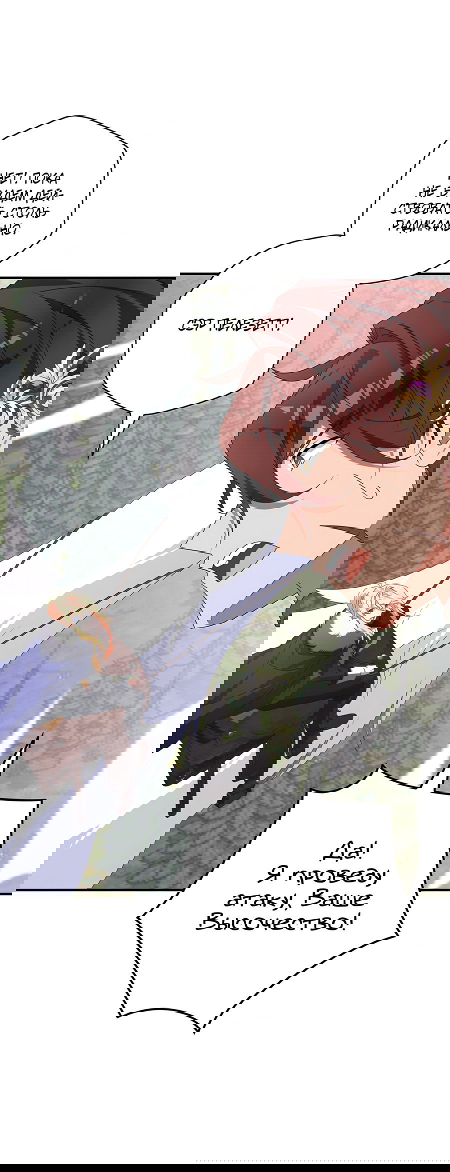 Манга Дракон-хранитель и лжепринцесса - Глава 27 Страница 39