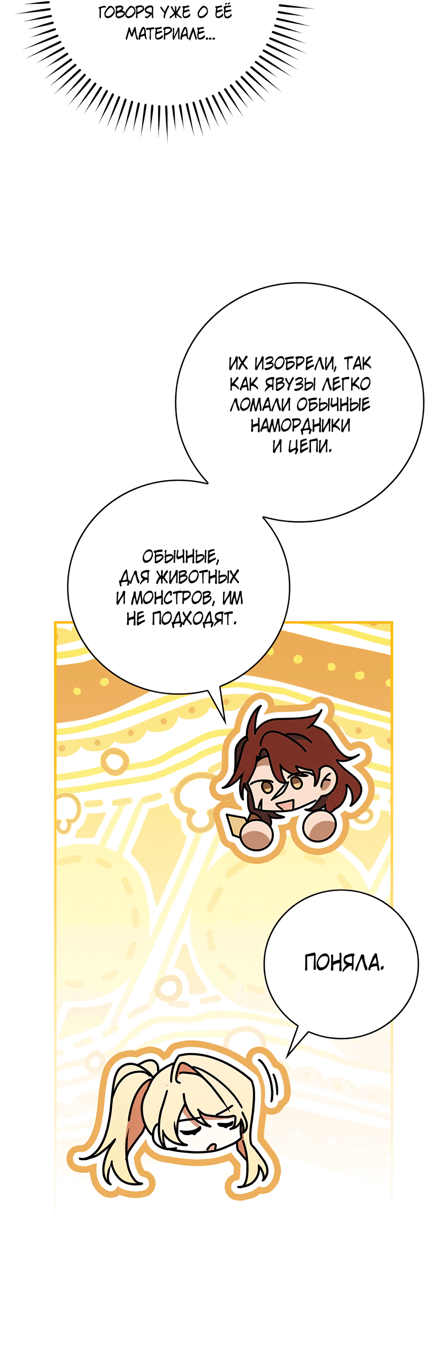 Манга Дракон-хранитель и лжепринцесса - Глава 27 Страница 15