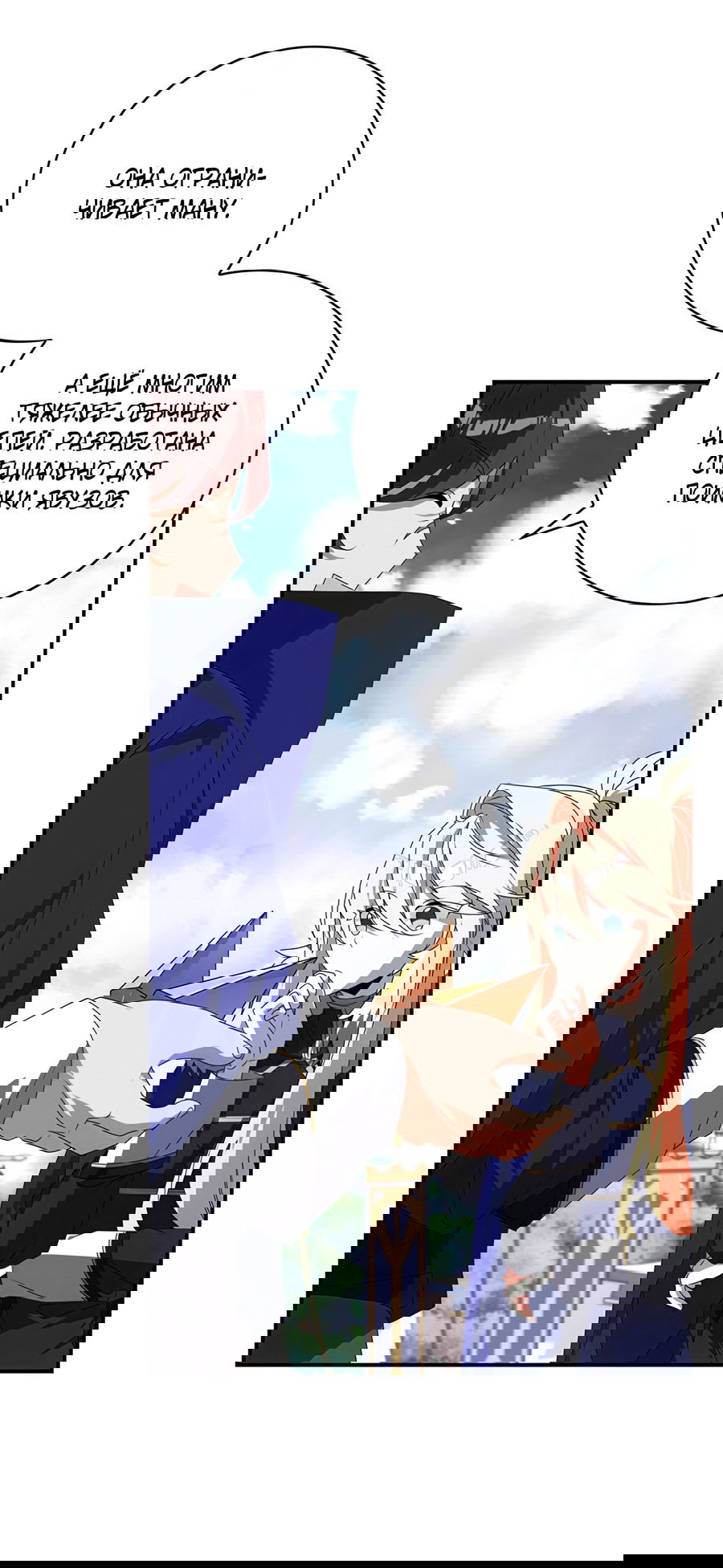 Манга Дракон-хранитель и лжепринцесса - Глава 27 Страница 13