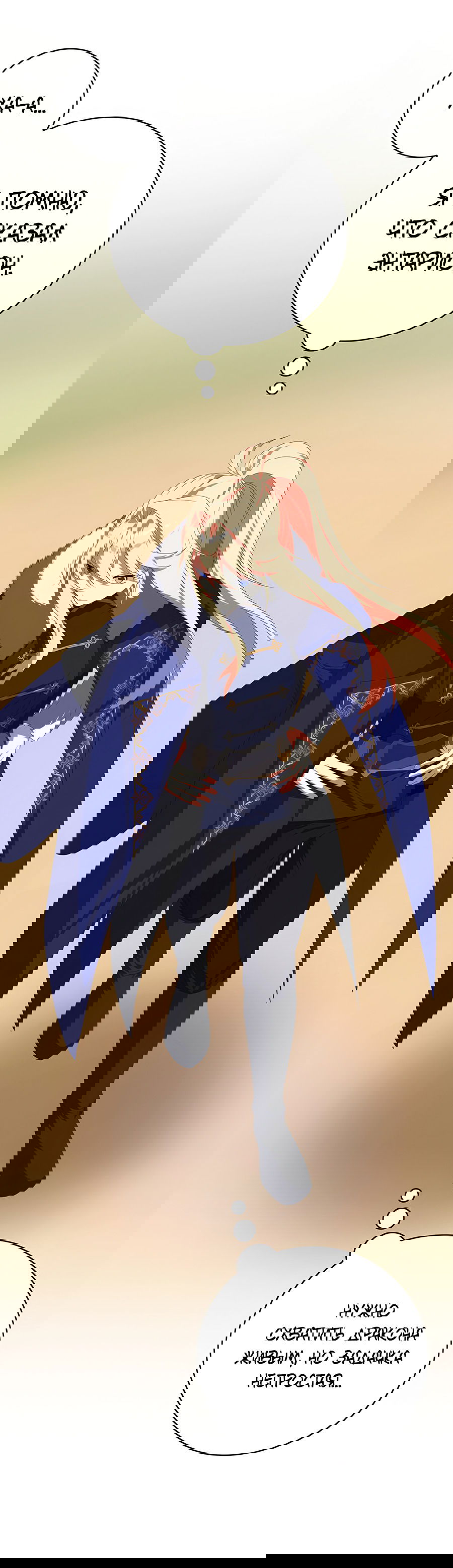 Манга Дракон-хранитель и лжепринцесса - Глава 27 Страница 10