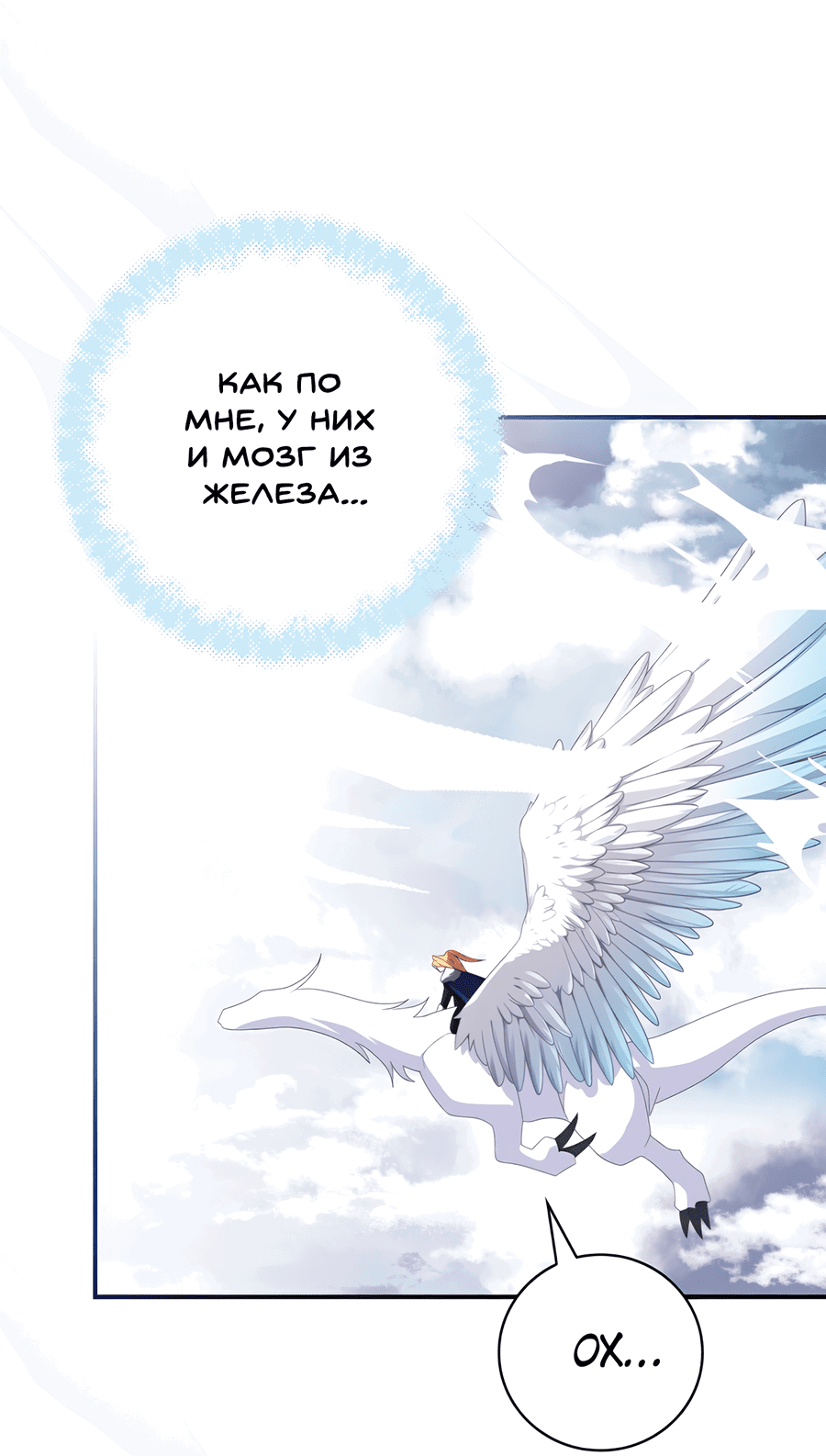 Манга Дракон-хранитель и лжепринцесса - Глава 27 Страница 31