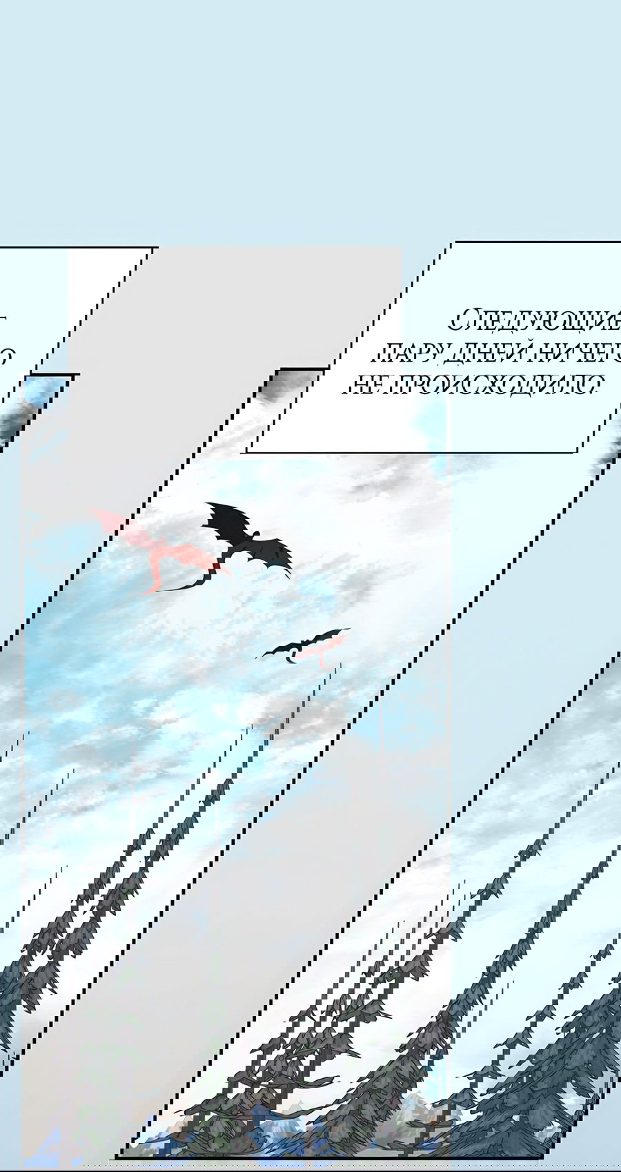 Манга Дракон-хранитель и лжепринцесса - Глава 27 Страница 2