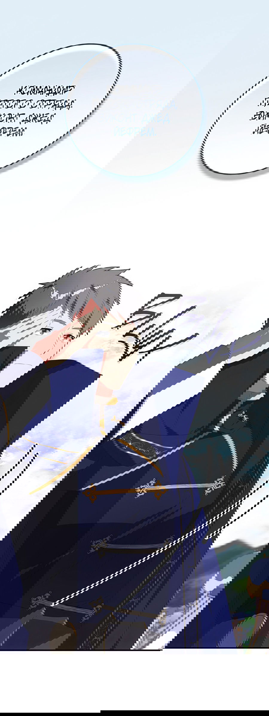 Манга Дракон-хранитель и лжепринцесса - Глава 27 Страница 19