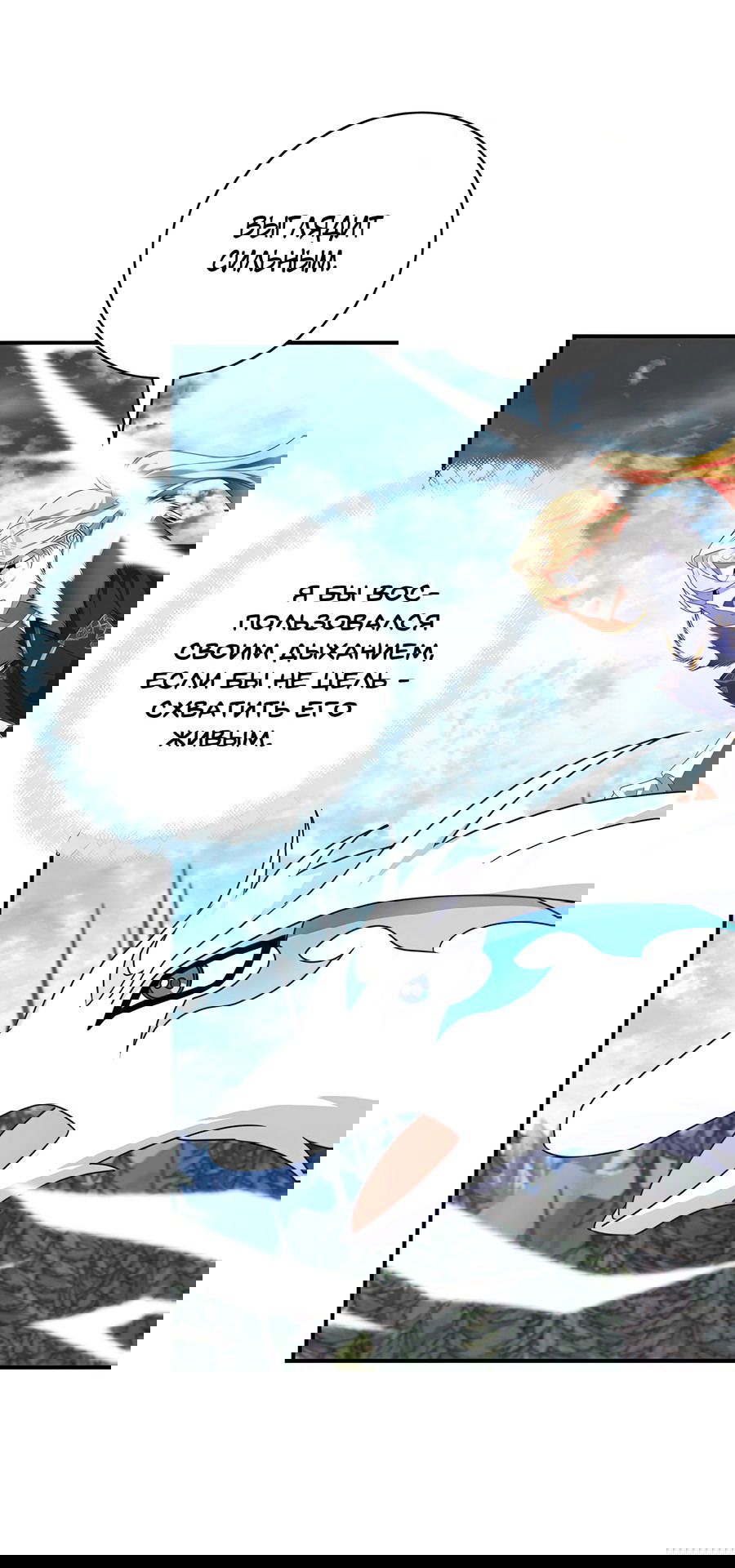 Манга Дракон-хранитель и лжепринцесса - Глава 27 Страница 38