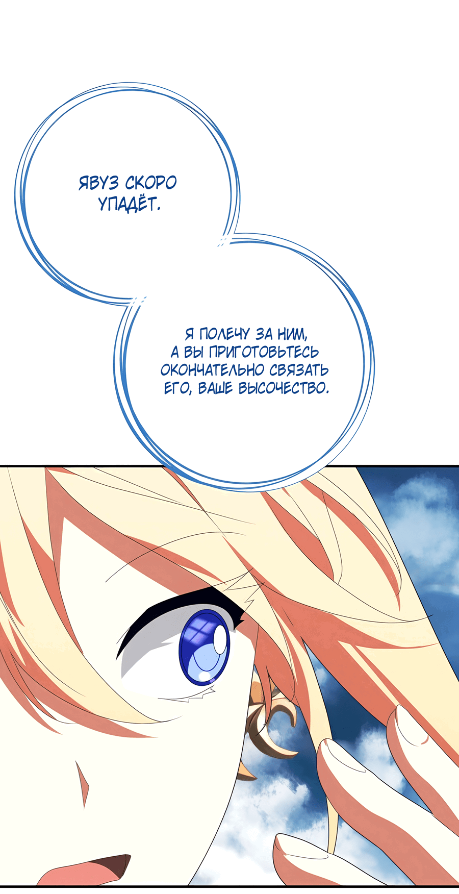 Манга Дракон-хранитель и лжепринцесса - Глава 27 Страница 54