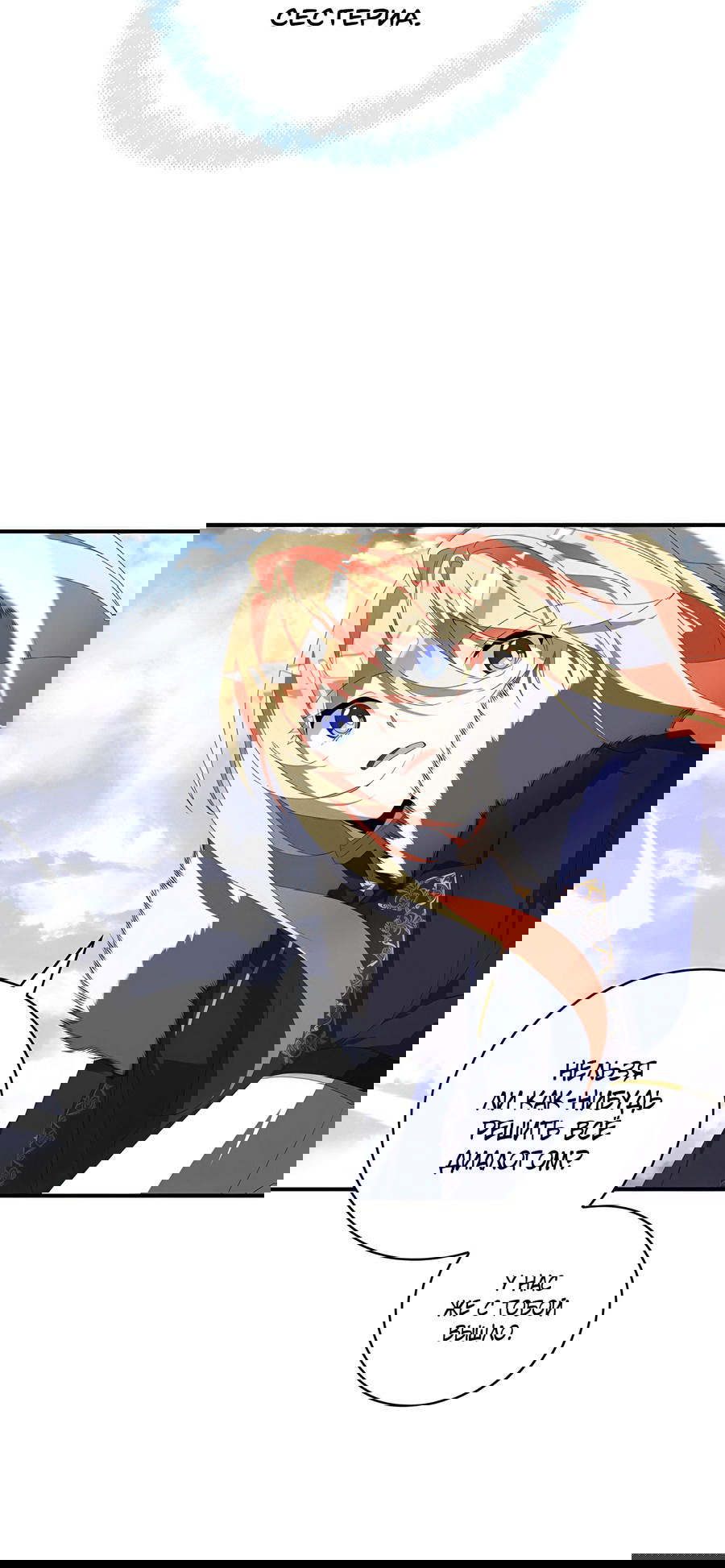 Манга Дракон-хранитель и лжепринцесса - Глава 27 Страница 29