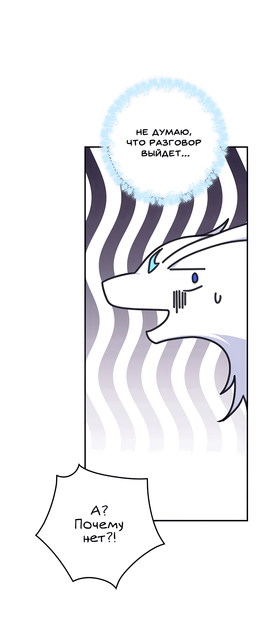 Манга Дракон-хранитель и лжепринцесса - Глава 27 Страница 49