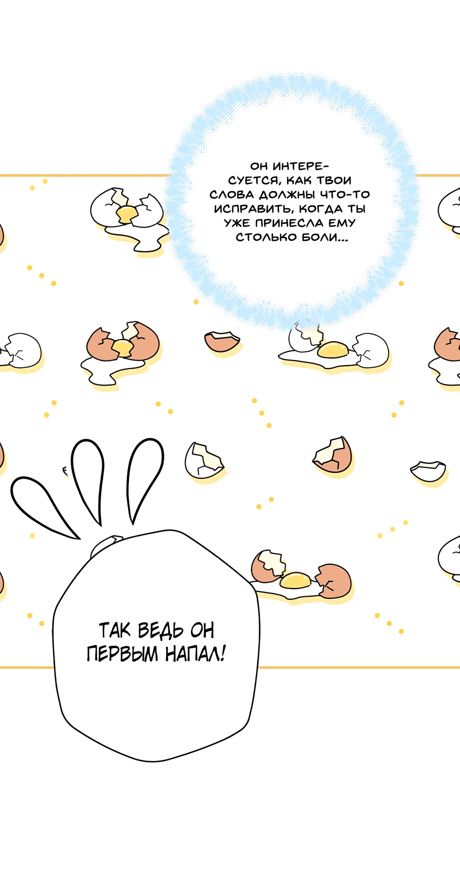 Манга Дракон-хранитель и лжепринцесса - Глава 27 Страница 50