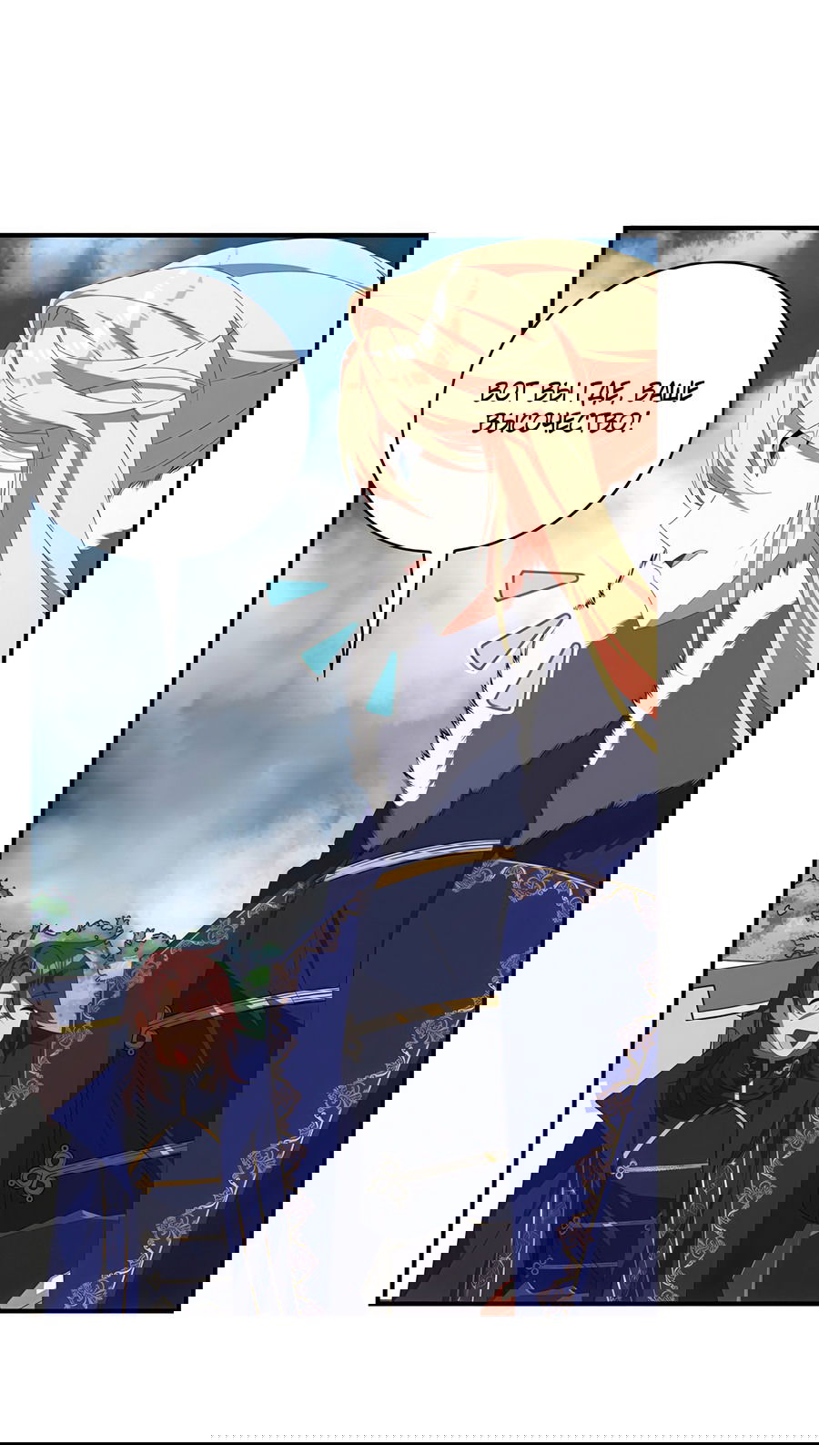 Манга Дракон-хранитель и лжепринцесса - Глава 27 Страница 11