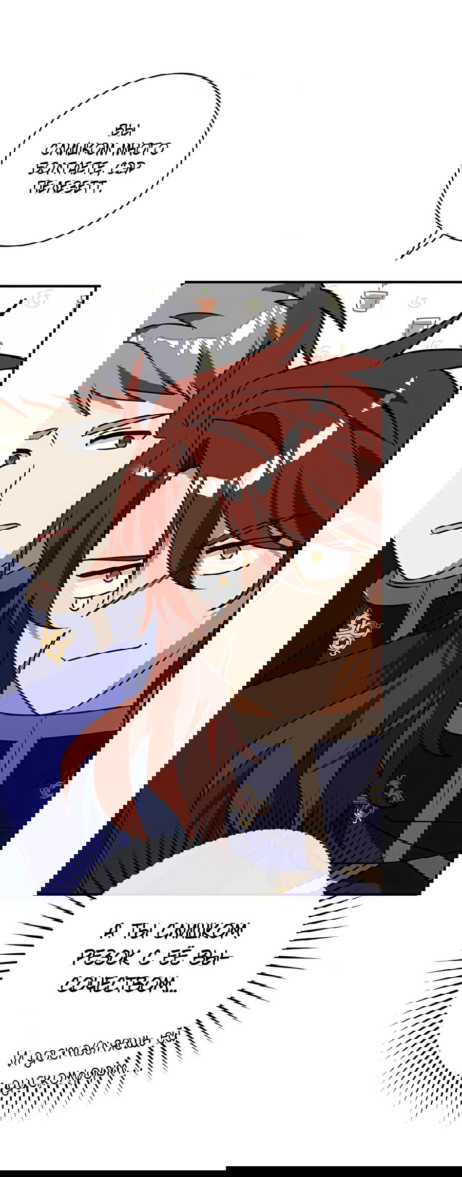 Манга Дракон-хранитель и лжепринцесса - Глава 27 Страница 24