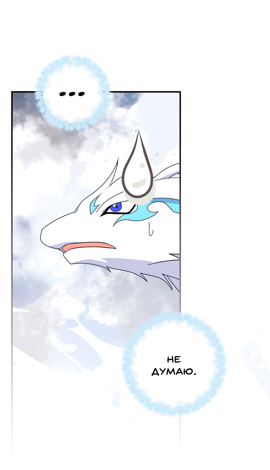 Манга Дракон-хранитель и лжепринцесса - Глава 27 Страница 30