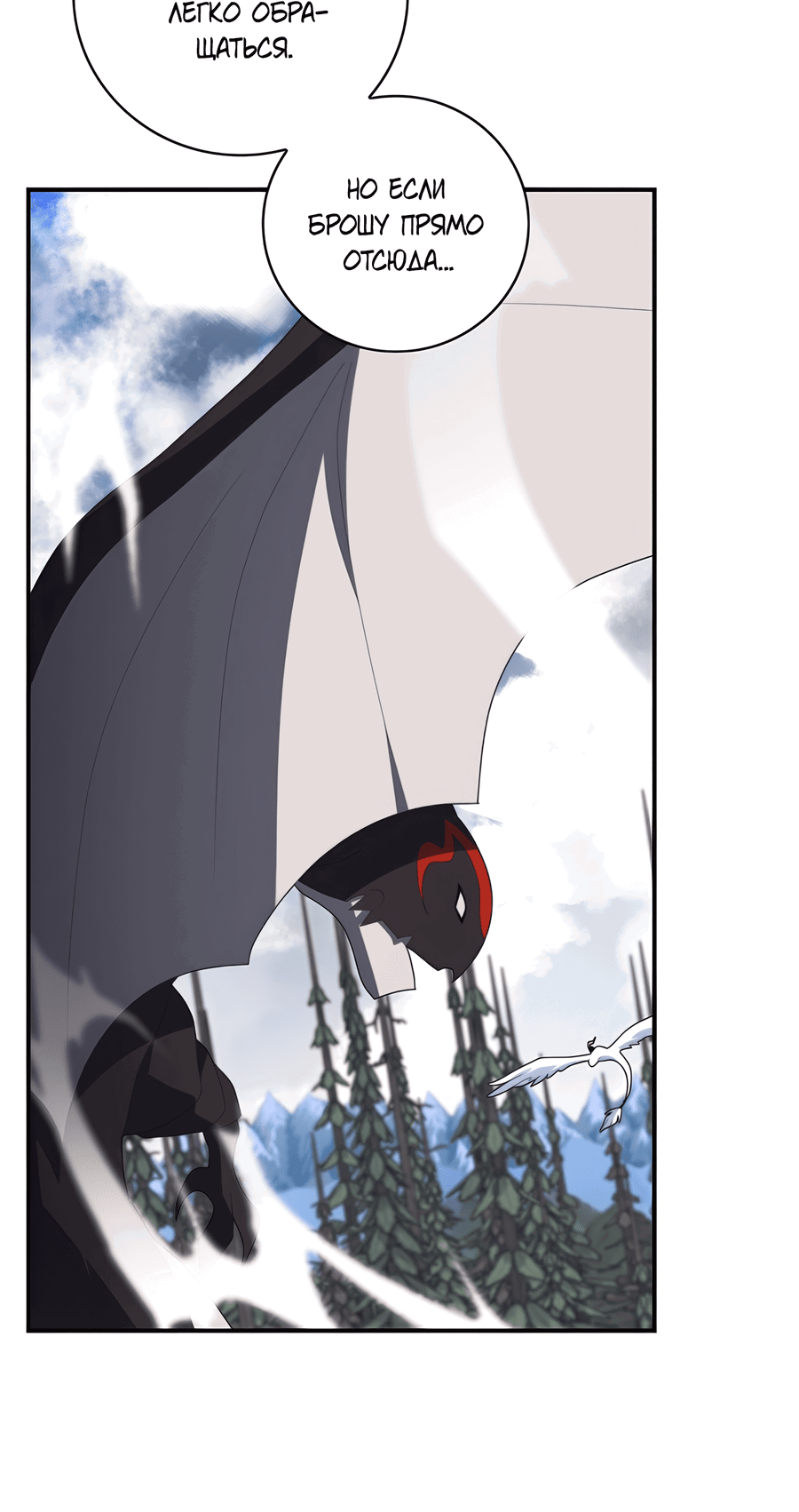 Манга Дракон-хранитель и лжепринцесса - Глава 27 Страница 46